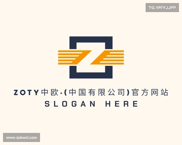 认识zoty中欧·(中国有限公司)官方网站